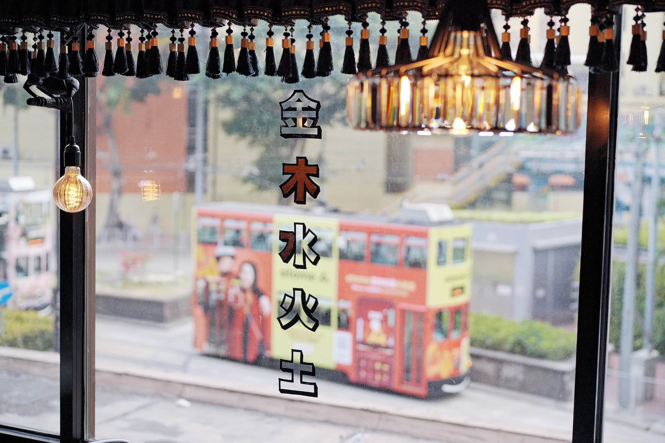 靠近窗位置,仲不時見到電車經過,玻璃上貼咗「金木水火土」五字!