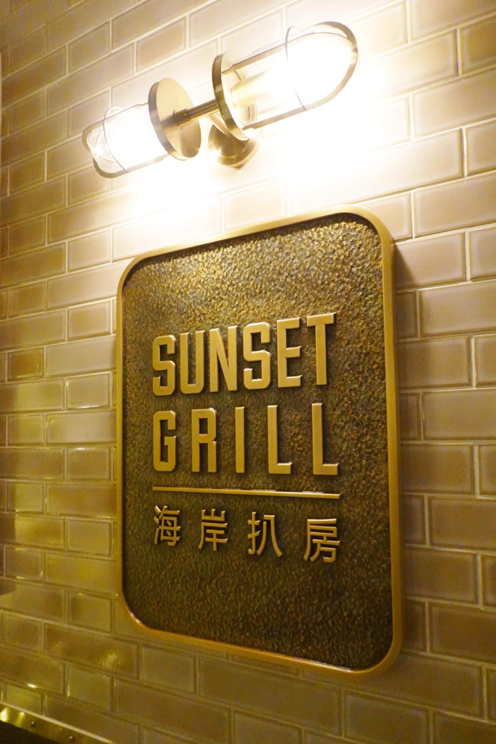 喜歡燒肉及品酒,必去海岸扒房!