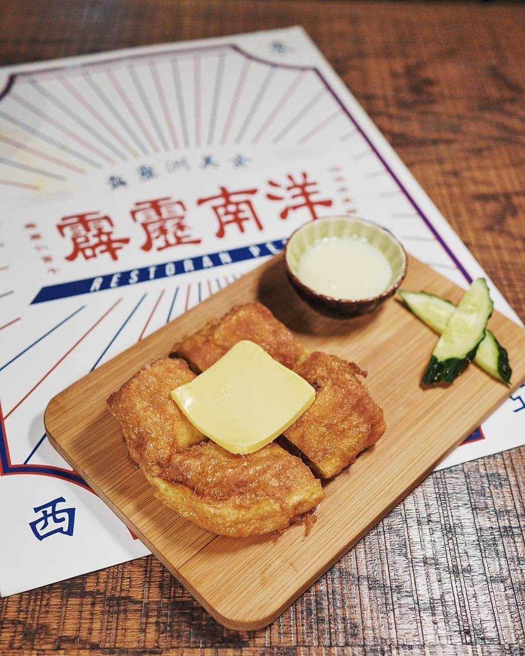 加入港式做法嘅咖央西多士！