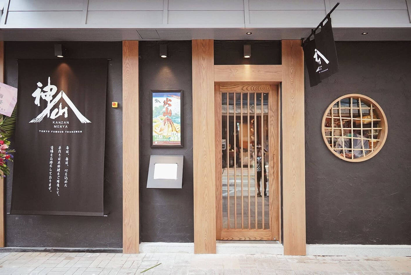 神山尖沙咀新店,懷舊日本風格。